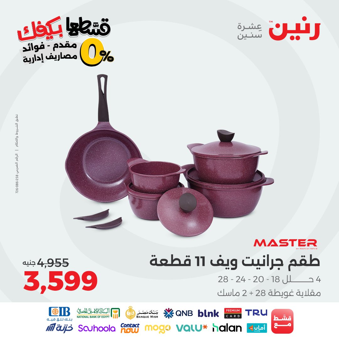 raneen offers from 28oct to 1oct 2025 عروض رنين من 28 أكتوبر حتى 1 أكتوبر 2025 صفحة رقم 12